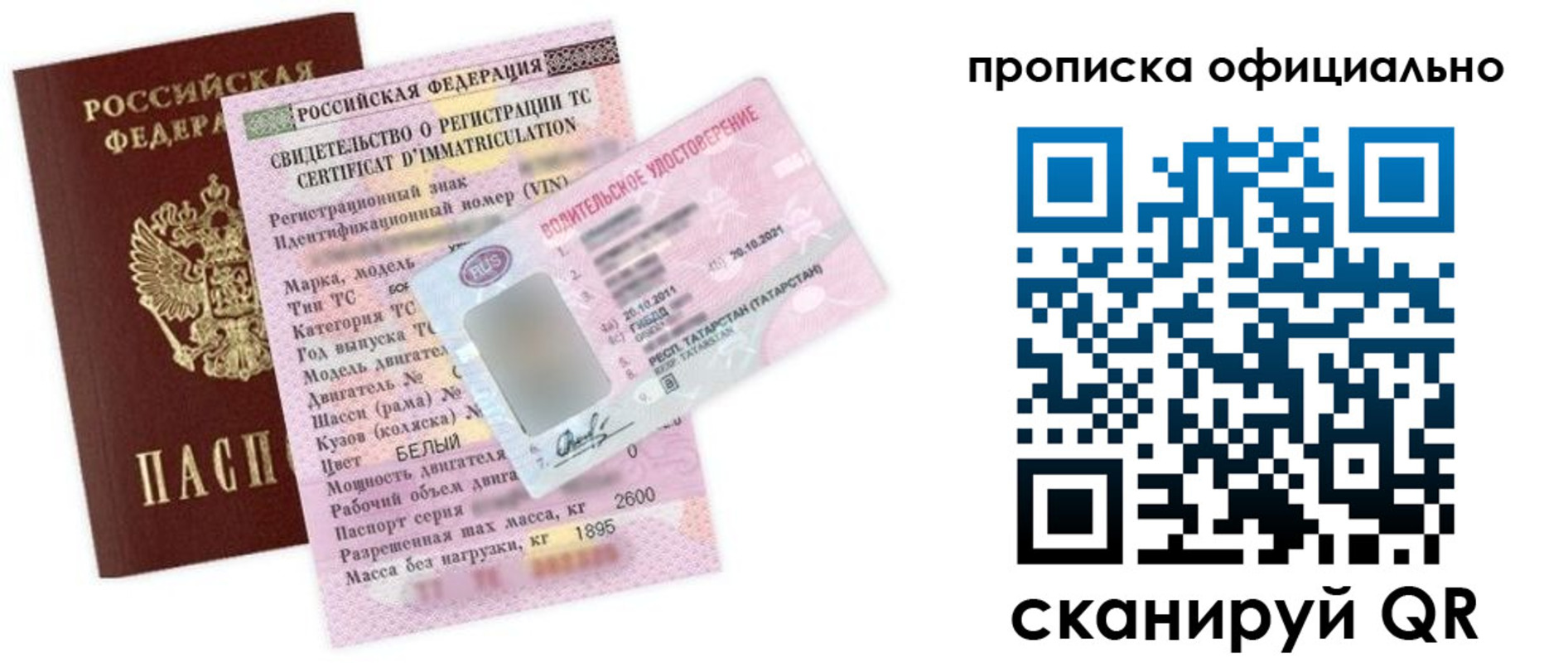 прописка штамп в Астрахани